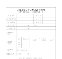 기술개발지원사업 (하나은행)